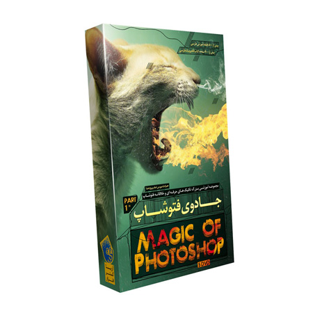 فروش  ویژه مجموعه آموزشی فارسی جادوی فتوشاپ - پارت 1
